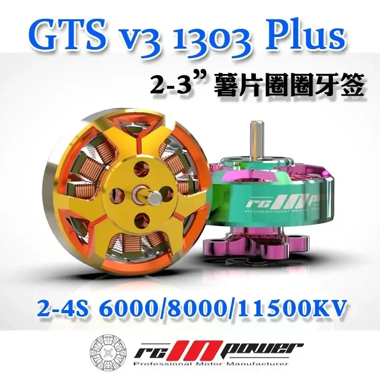 RCinpower GTS V3 1303 ÷ 귯ø , 2 ġ   DJI O3 ۿ